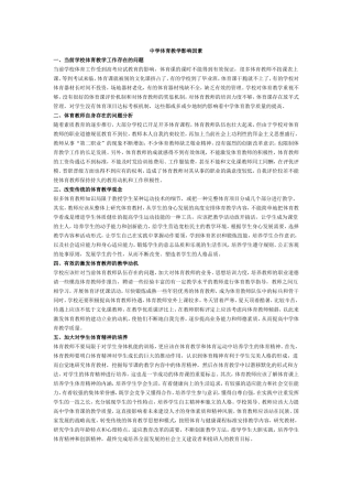 中学体育教学影响因素