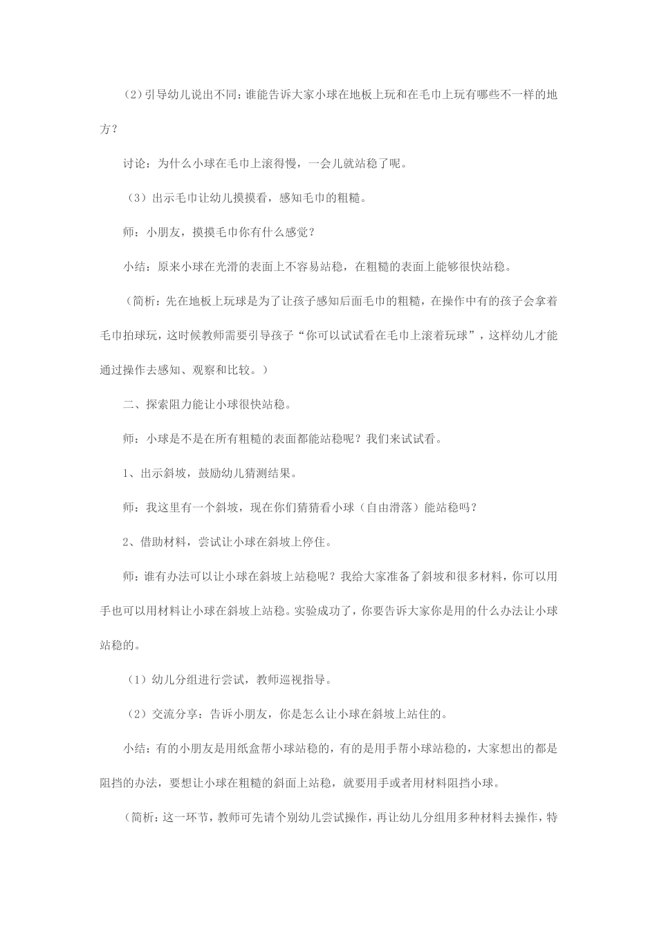 中班科学教案：小球，你站住_第2页