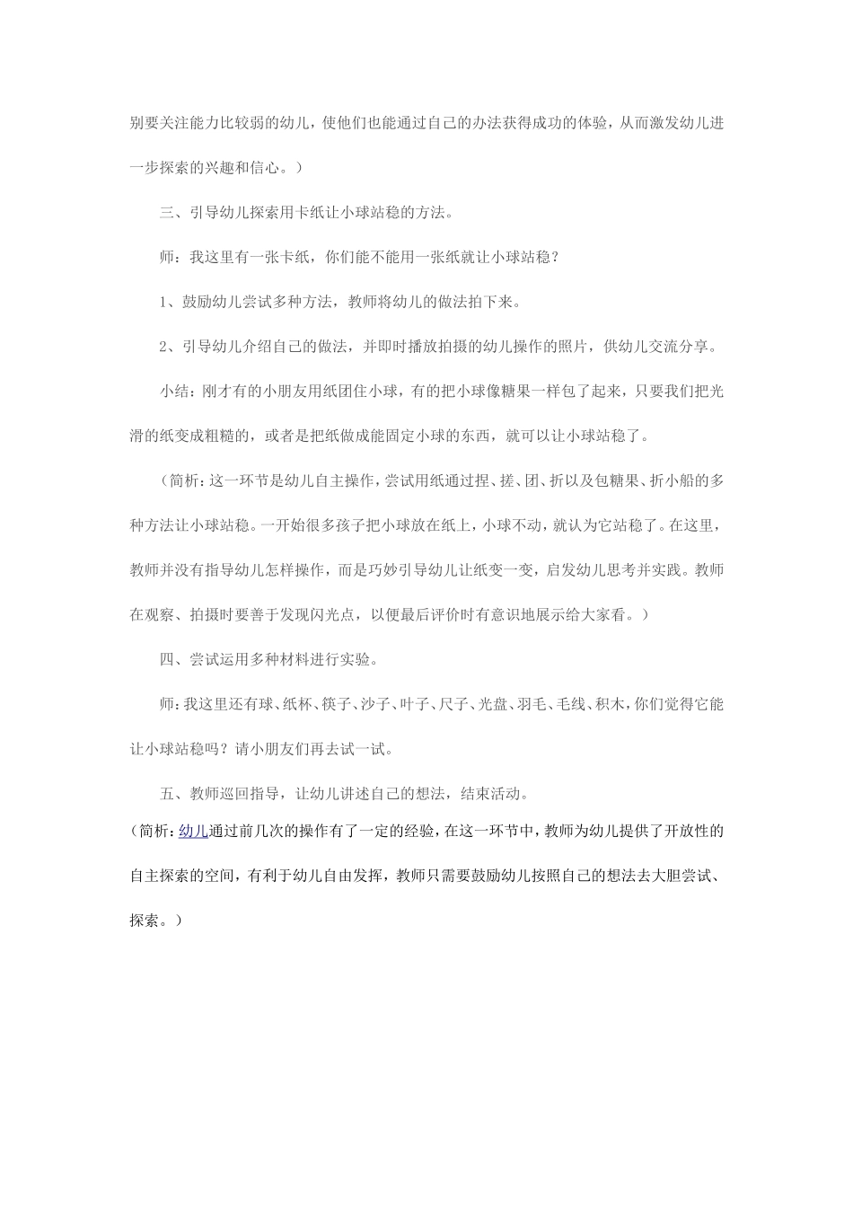 中班科学教案：小球，你站住_第3页