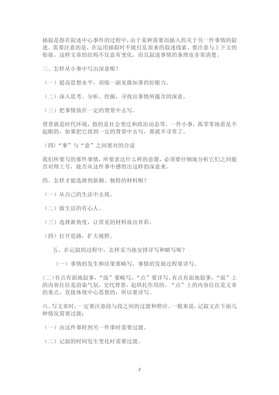 中学生怎样才能写好记叙文_第2页
