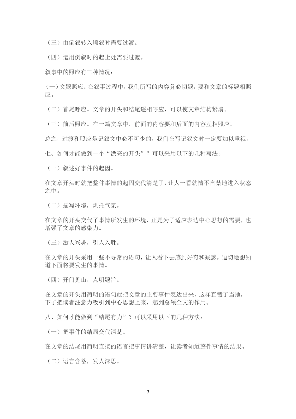 中学生怎样才能写好记叙文_第3页