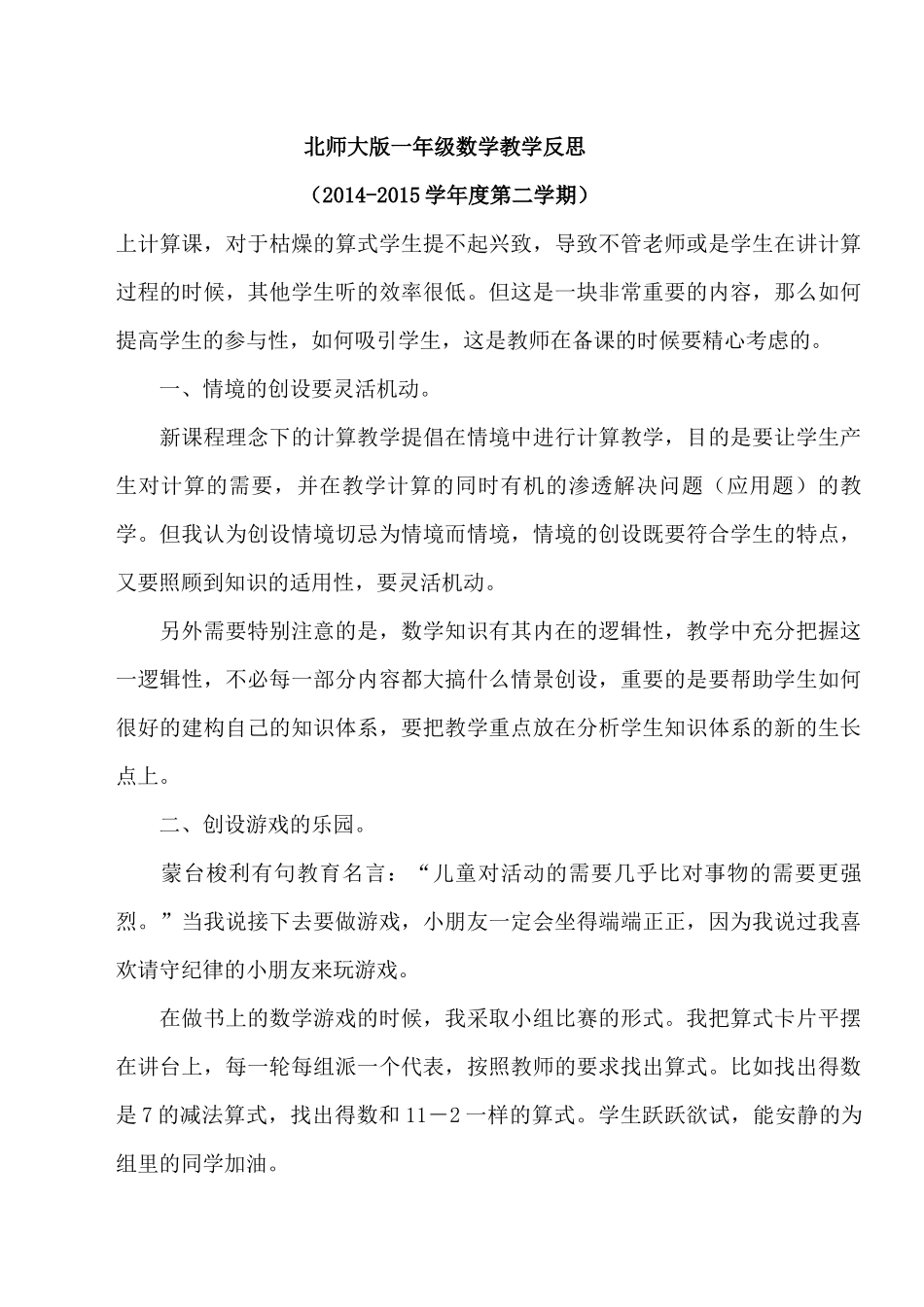 北师大版一年级数学教学反思_第1页
