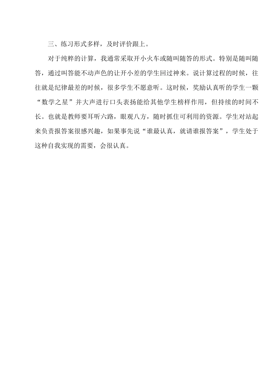 北师大版一年级数学教学反思_第2页
