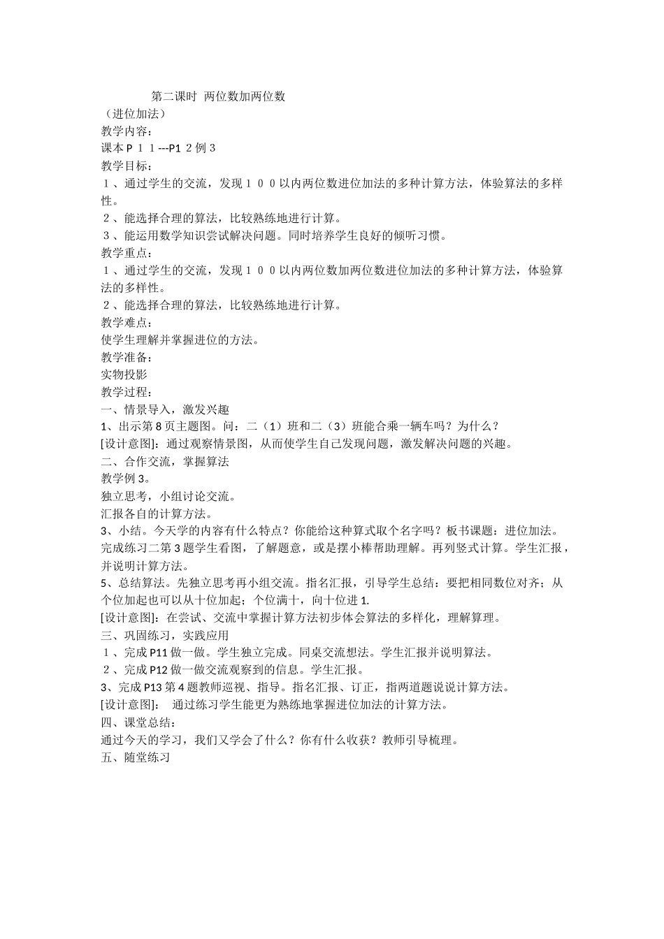 第二课时两位数加两位数_第1页