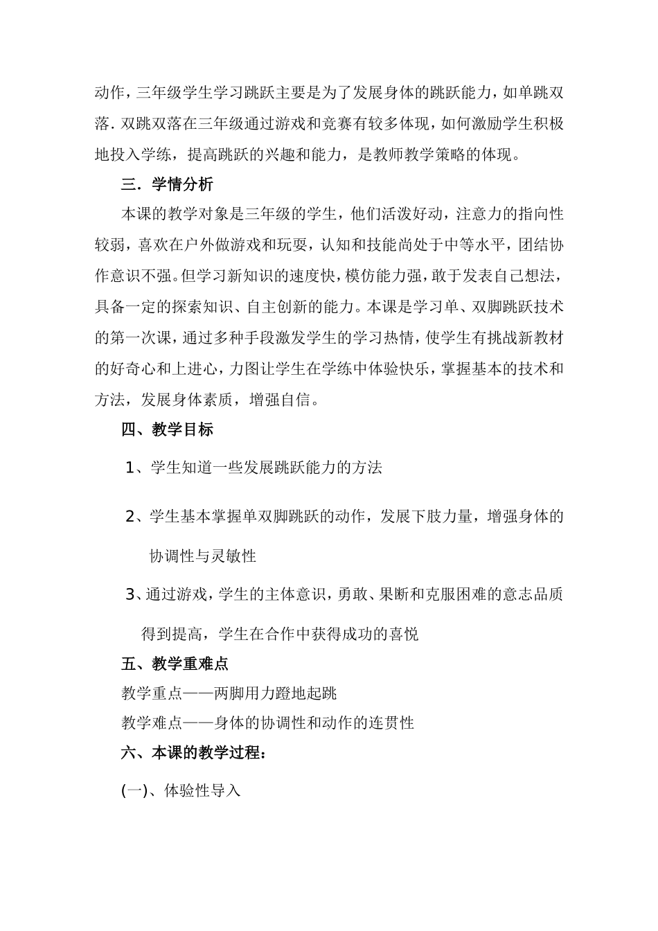 快乐的跳跃说课稿_第2页