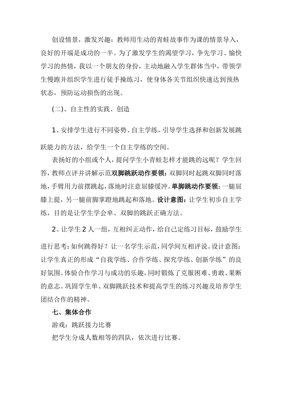 快乐的跳跃说课稿_第3页