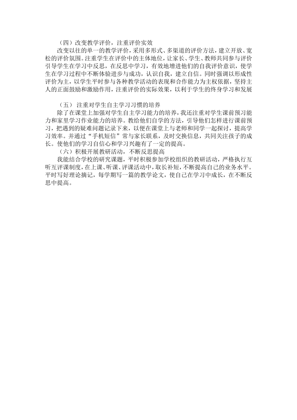 小学四年级数学教学总结_第2页