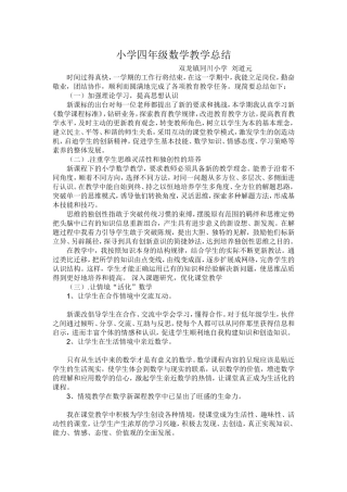 小学四年级数学教学总结