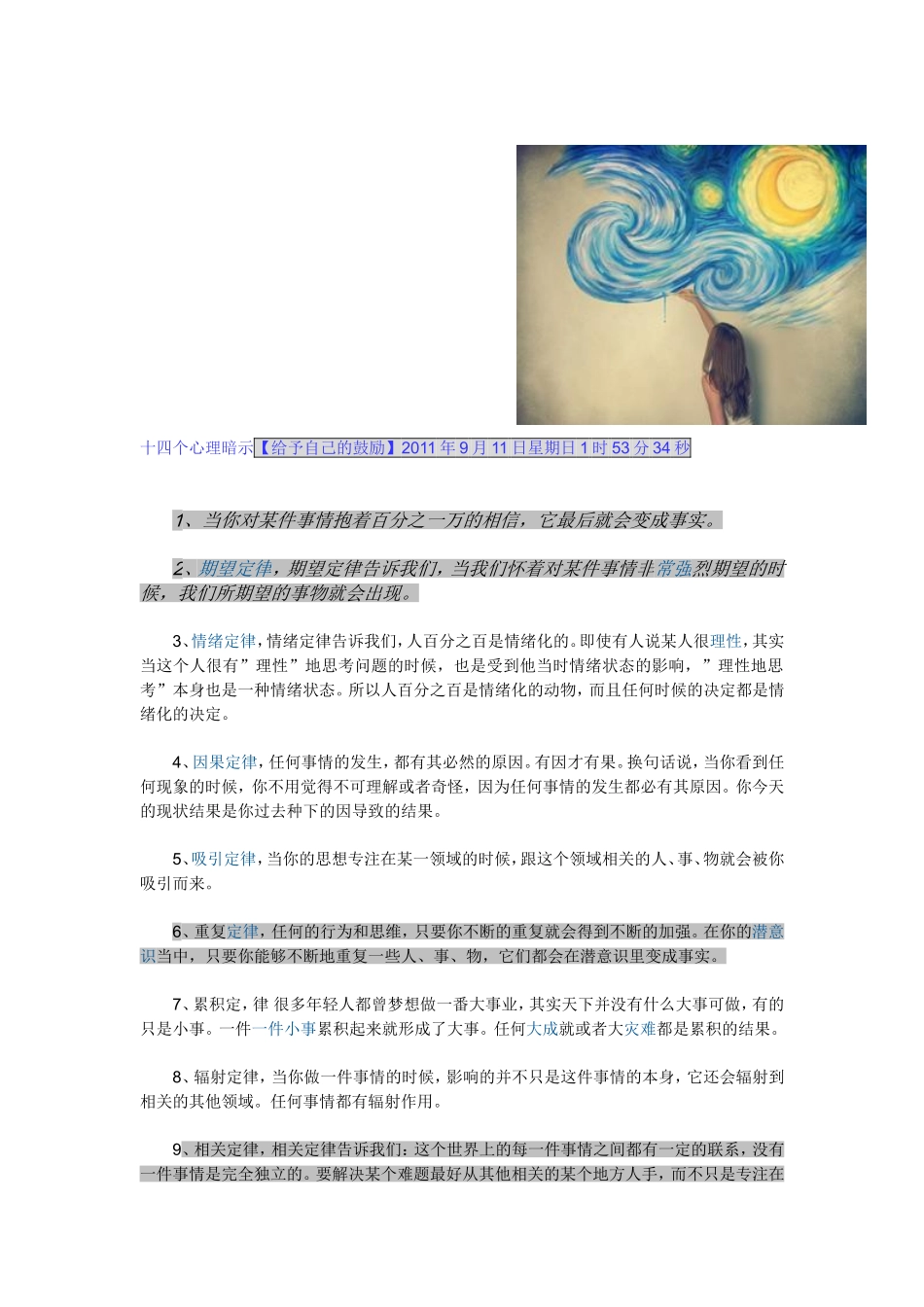 十四个心理暗示_第1页