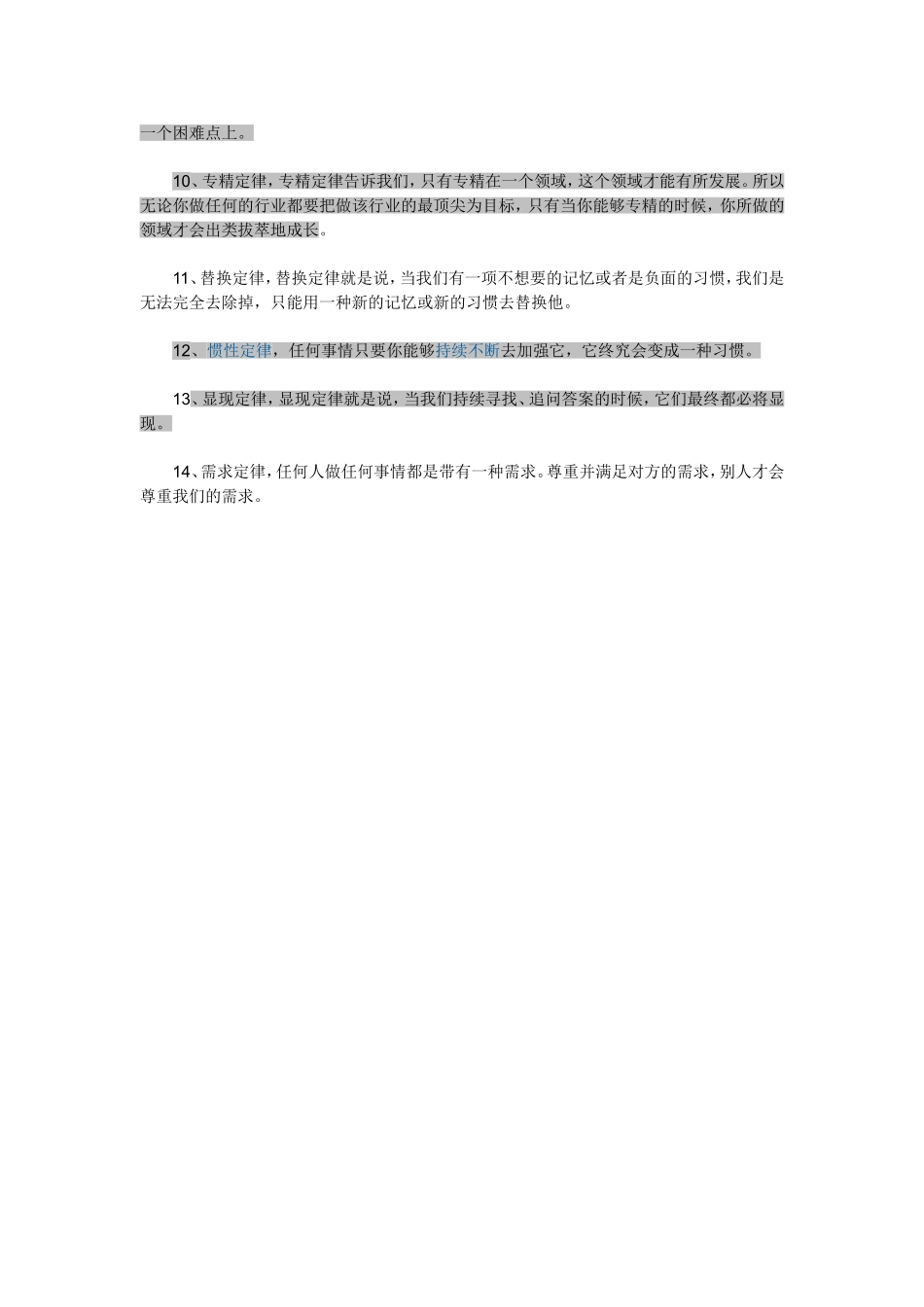 十四个心理暗示_第2页