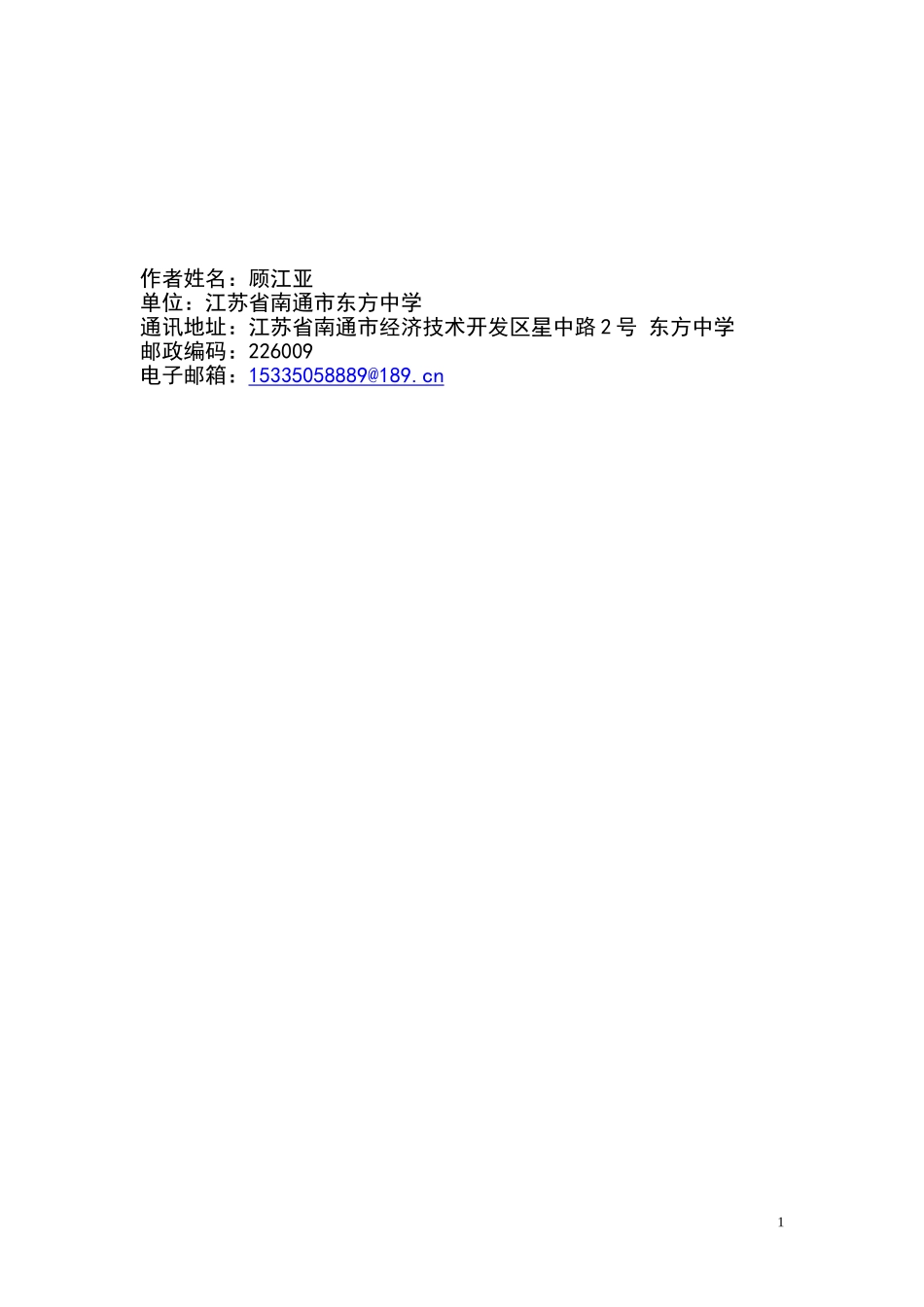 研究性学习教案_《记承天寺夜游》_第1页
