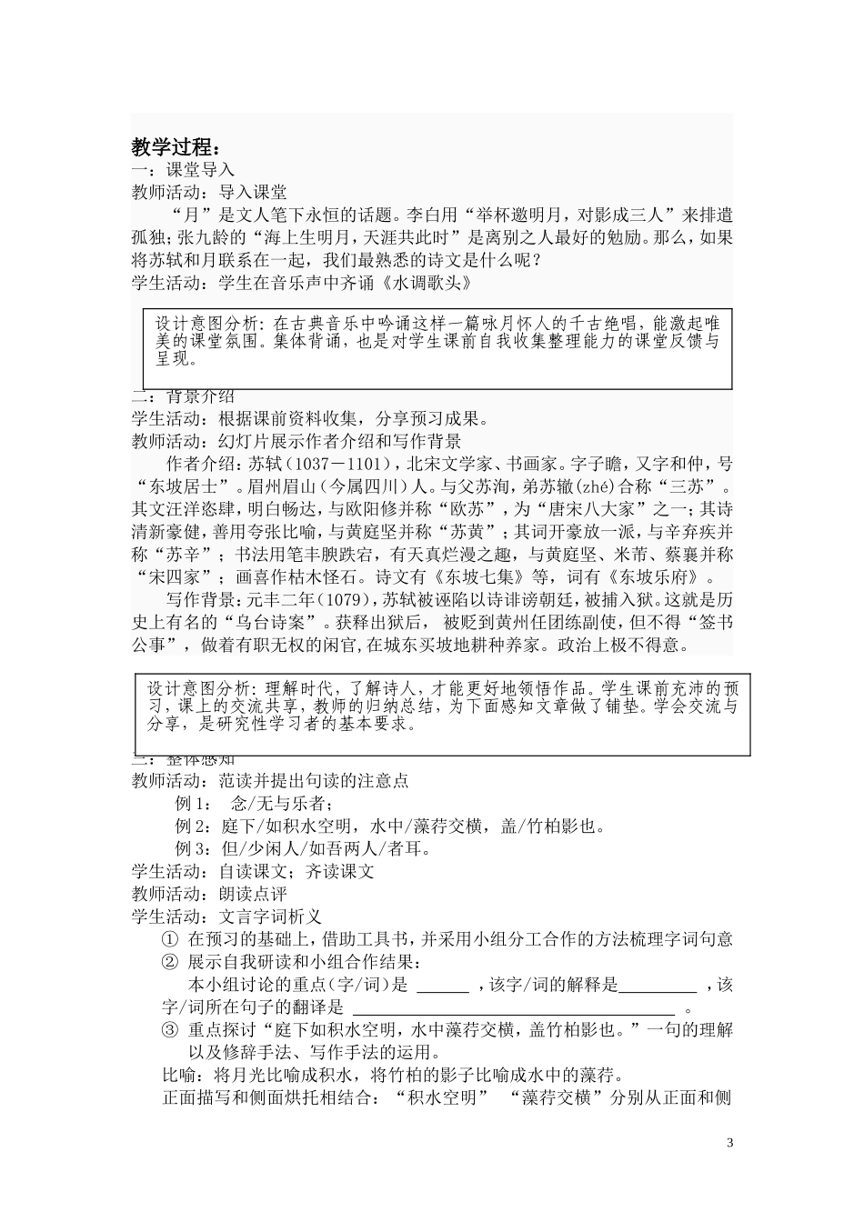 研究性学习教案_《记承天寺夜游》_第3页