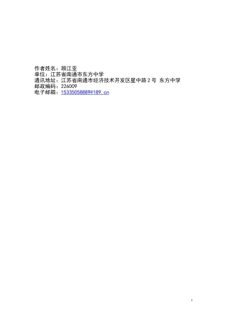 研究性学习教案_《记承天寺夜游》