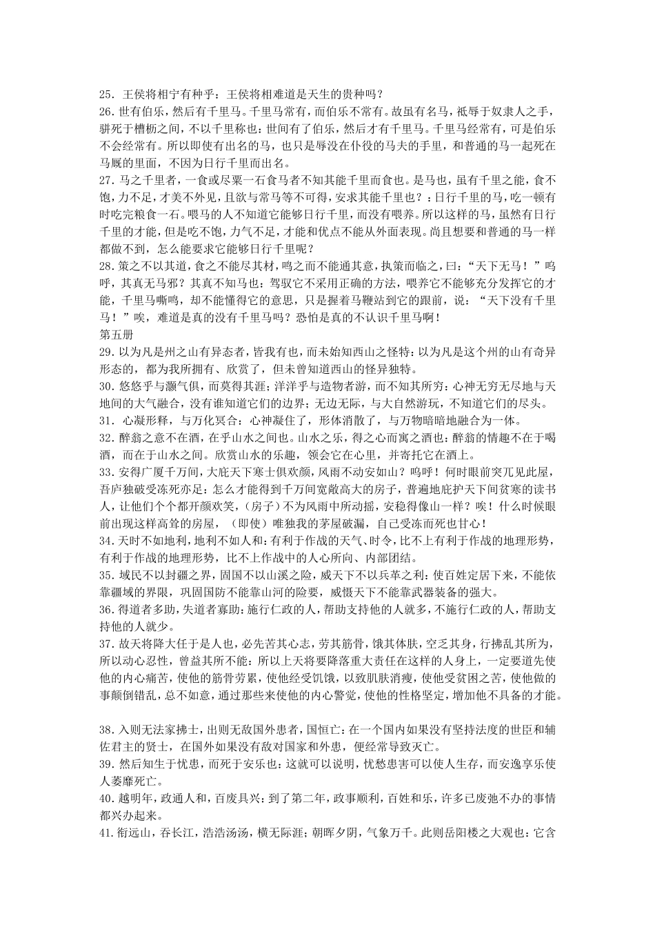 重要文言语段翻译_第2页