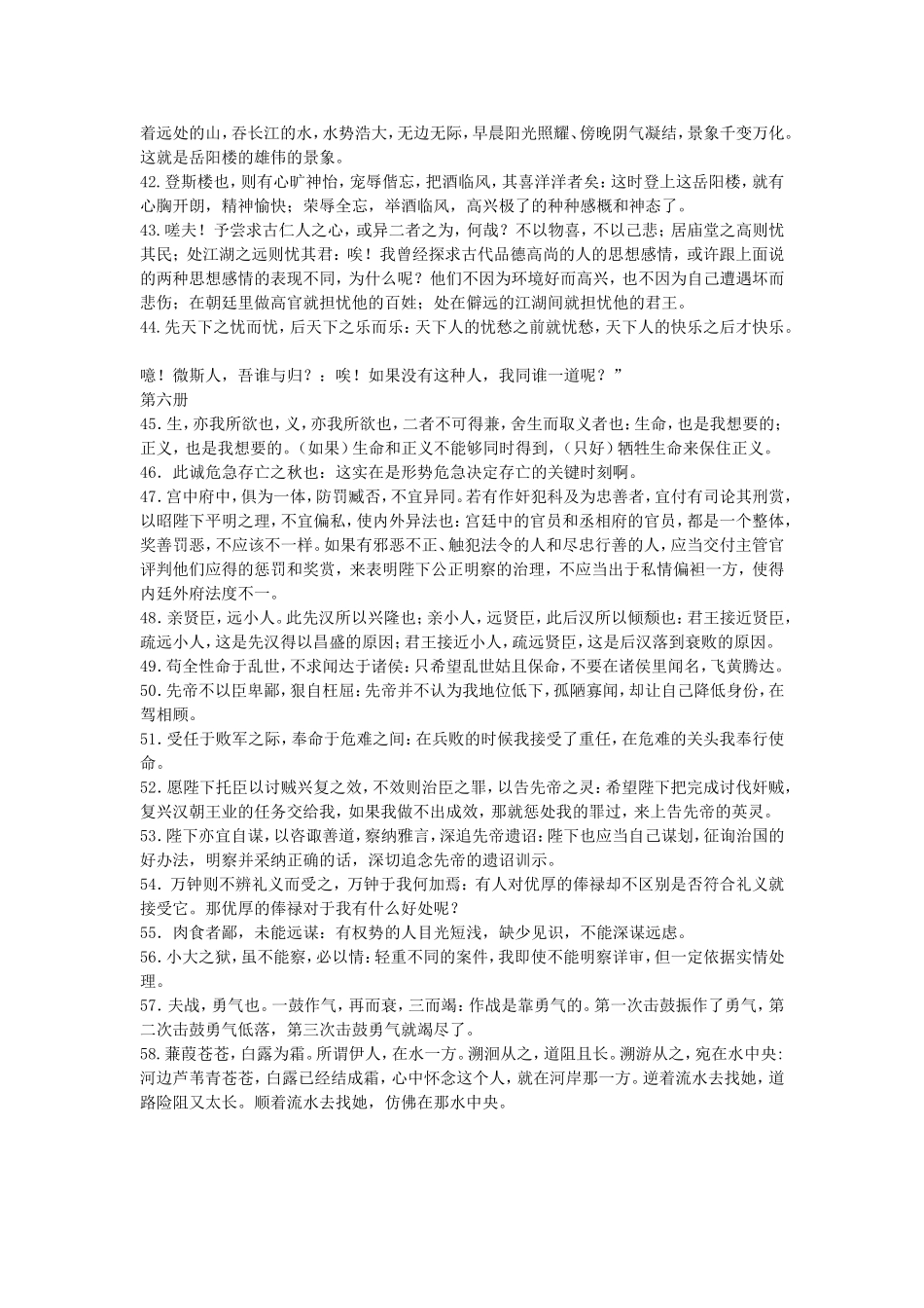 重要文言语段翻译_第3页