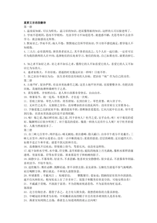 重要文言语段翻译