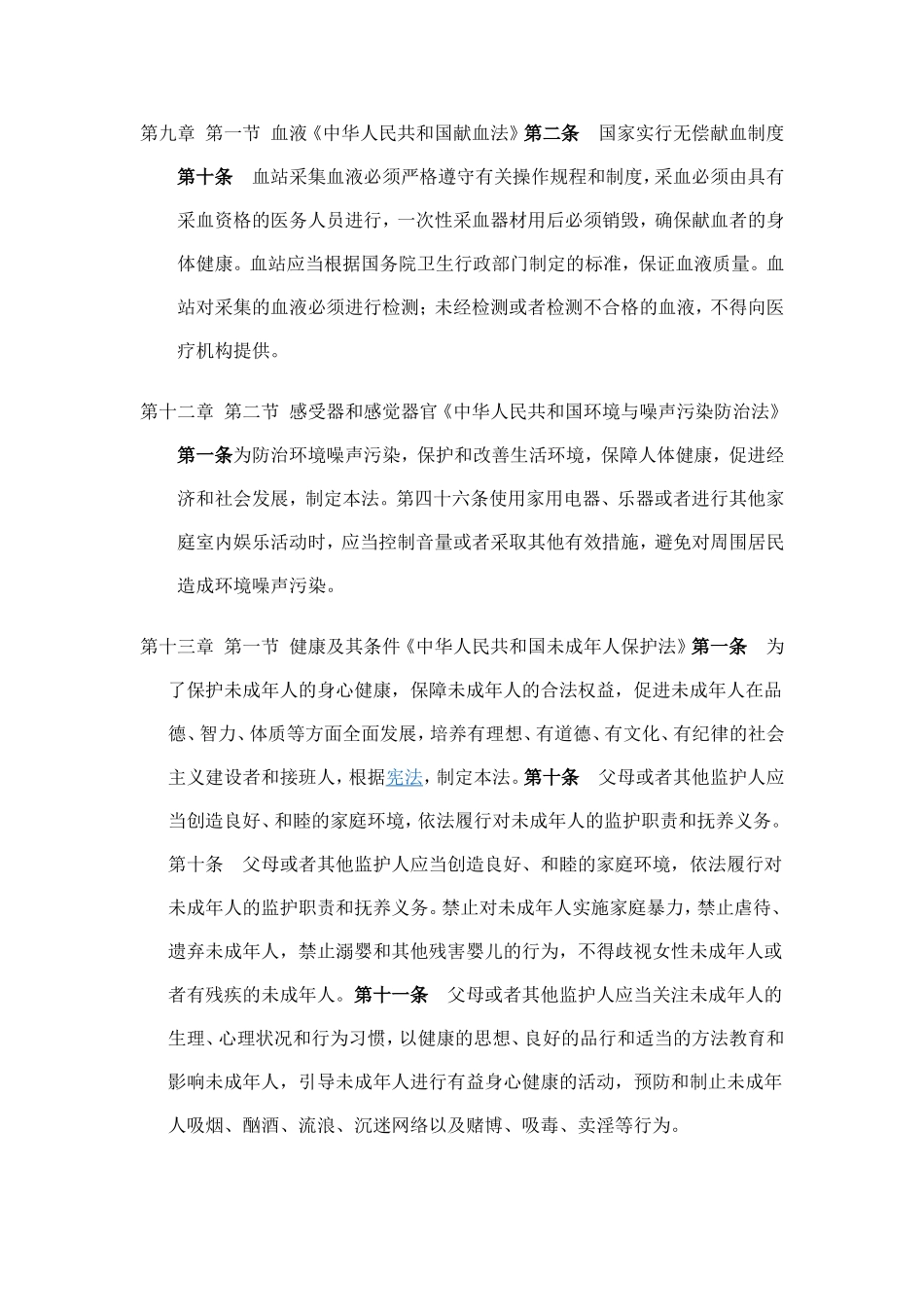 初一生物法制渗透点_第3页