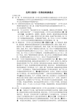 初一生物法制渗透点