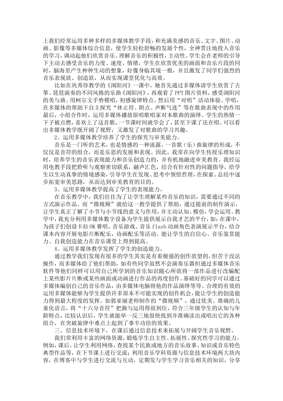 信息技术为音乐教学插上翅膀_第2页