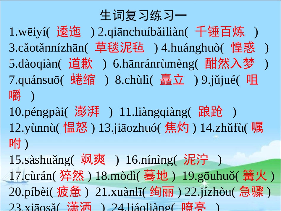 生词复习练习一_第2页