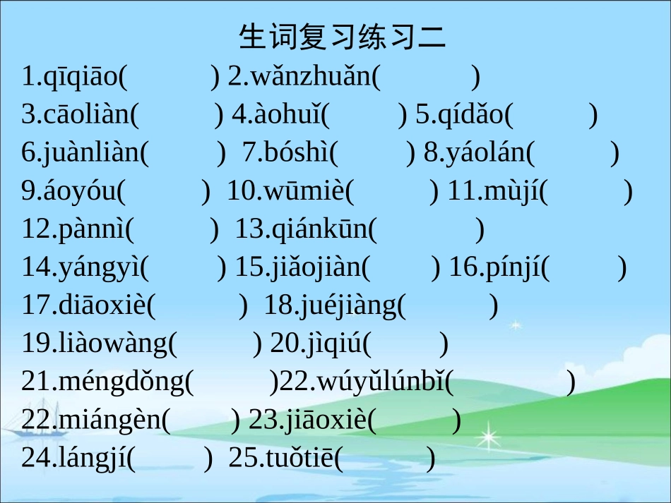 生词复习练习一_第3页