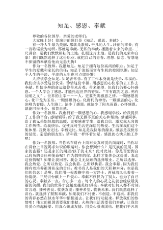 演讲稿知足感恩奉献