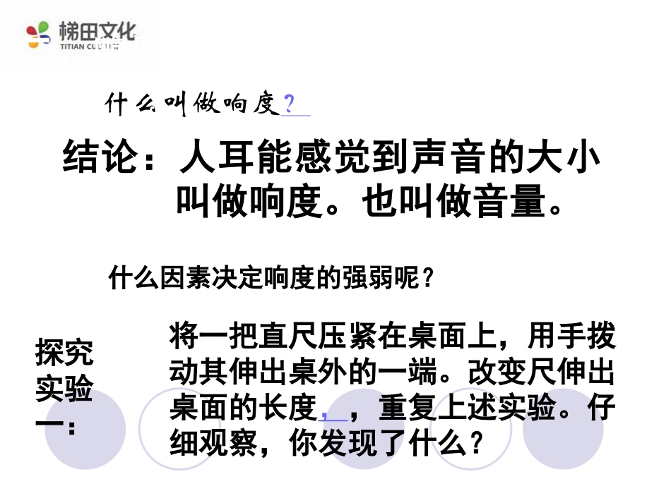 乐音的三个特征课件_第3页