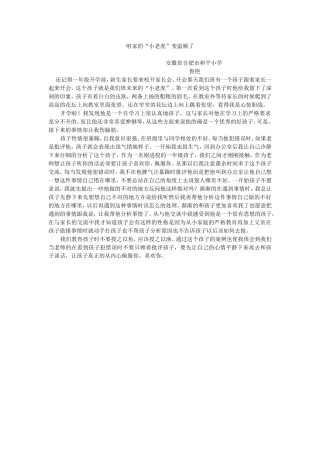 班主任看家本领大比拼