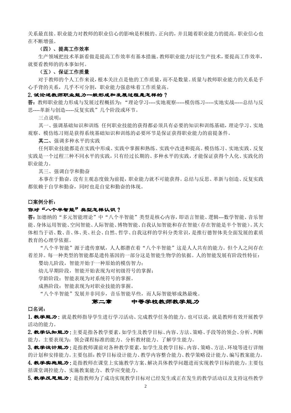 教师资格考试复习题_第2页