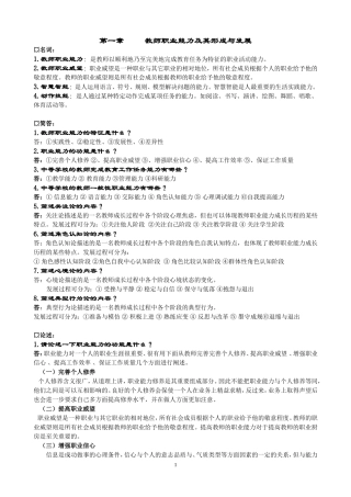 教师资格考试复习题