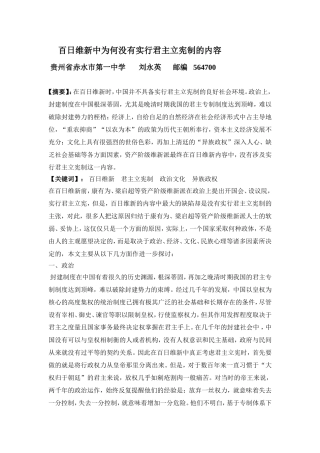 转——百日维新中为何没有实行君主立宪制的内容