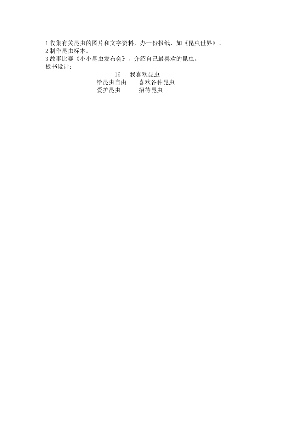 《我喜欢昆虫》教案_第2页