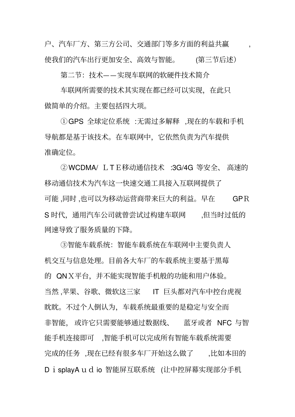 「谈谈我眼中的车联网」_第2页