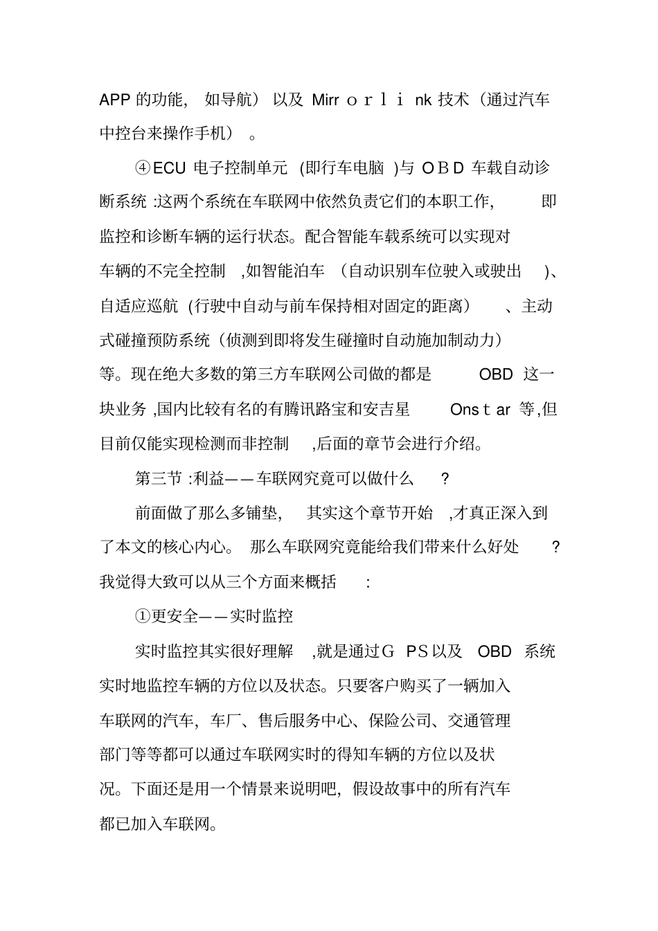 「谈谈我眼中的车联网」_第3页