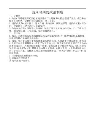 西周时期的政治制度