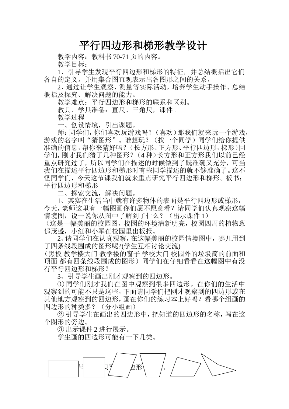 平行四边形和梯形详案_第1页