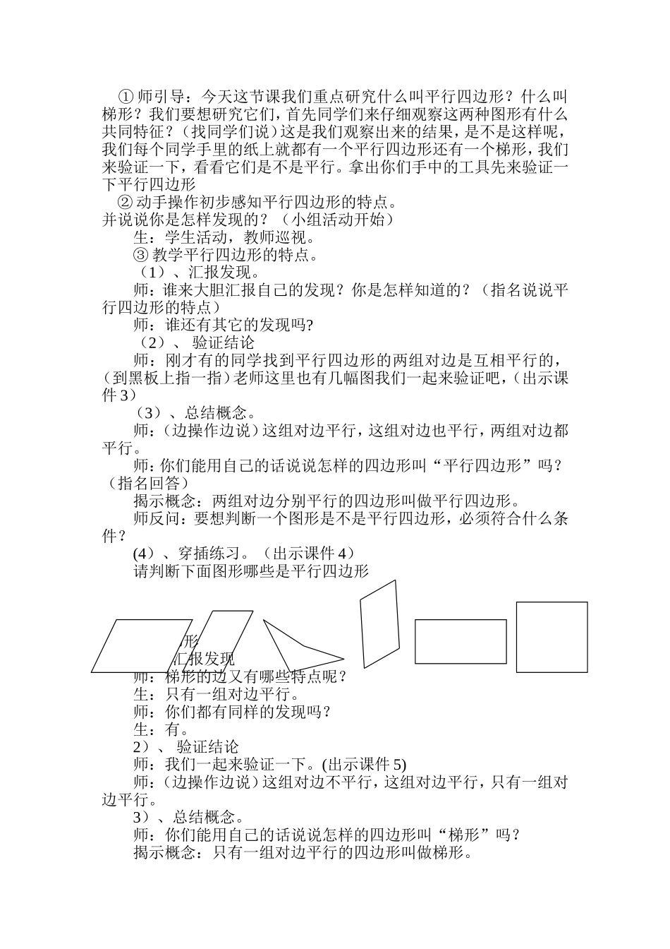 平行四边形和梯形详案_第2页