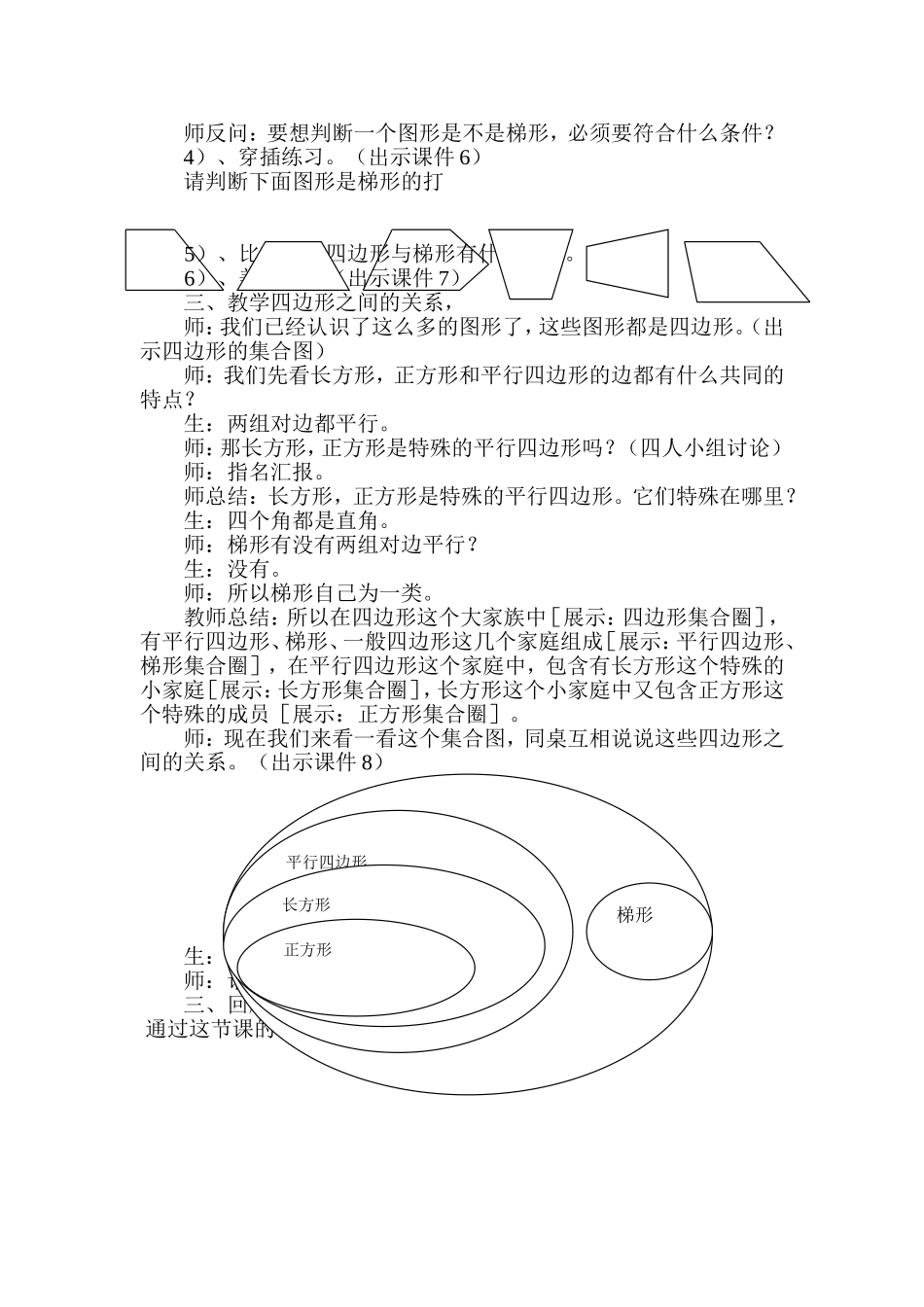平行四边形和梯形详案_第3页