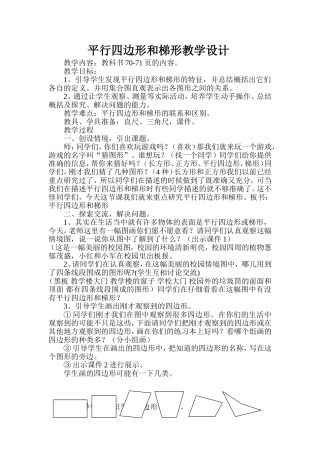 平行四边形和梯形详案