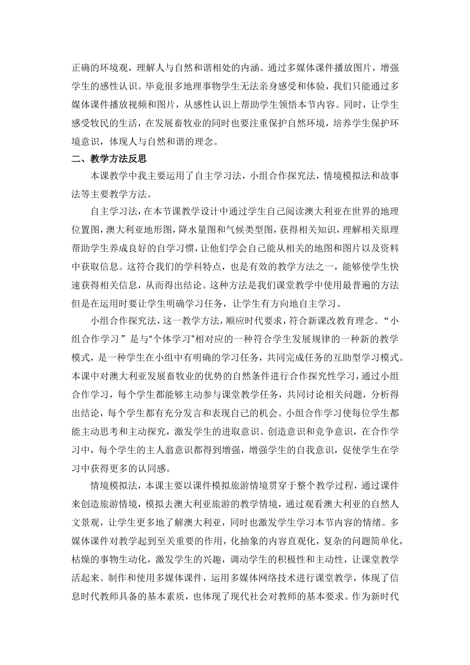 现代化的牧场教学反思_第2页