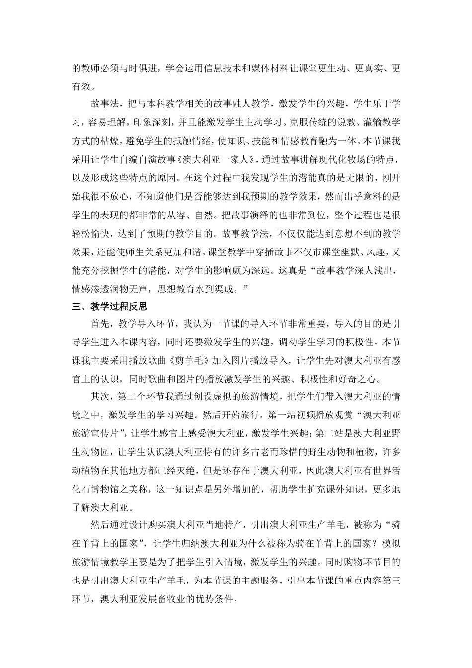 现代化的牧场教学反思_第3页