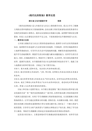 现代化的牧场教学反思