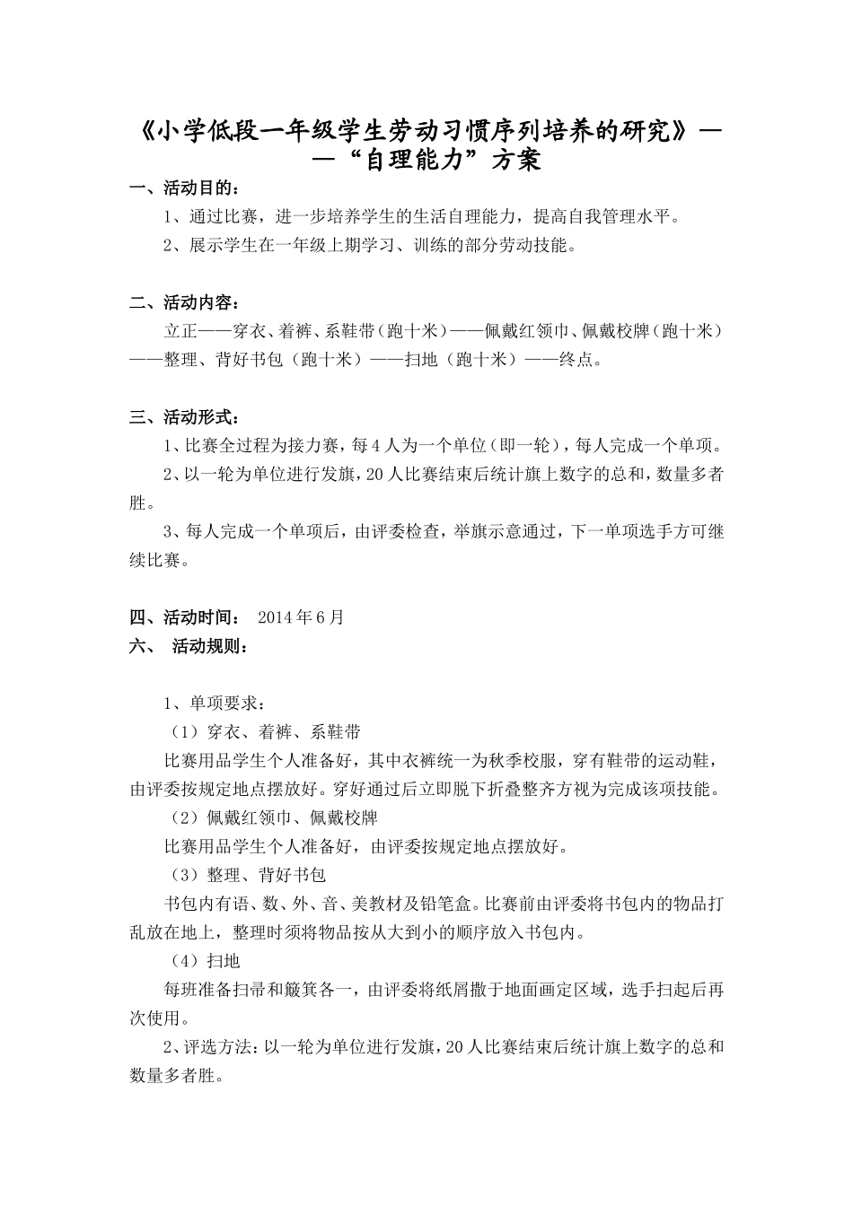 小学低段一年级学生劳动习惯序列培养的研究_第1页