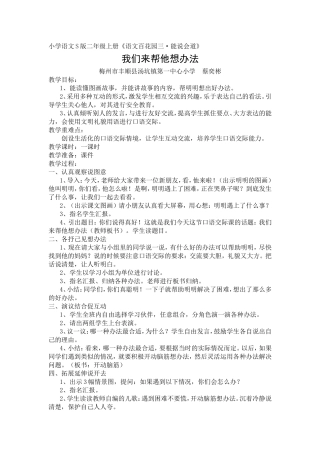 《我们来帮他想办法》教学设计