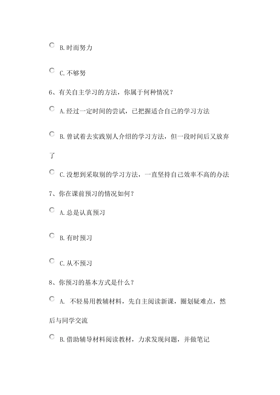 学生自主学习能力问卷调查表_第2页