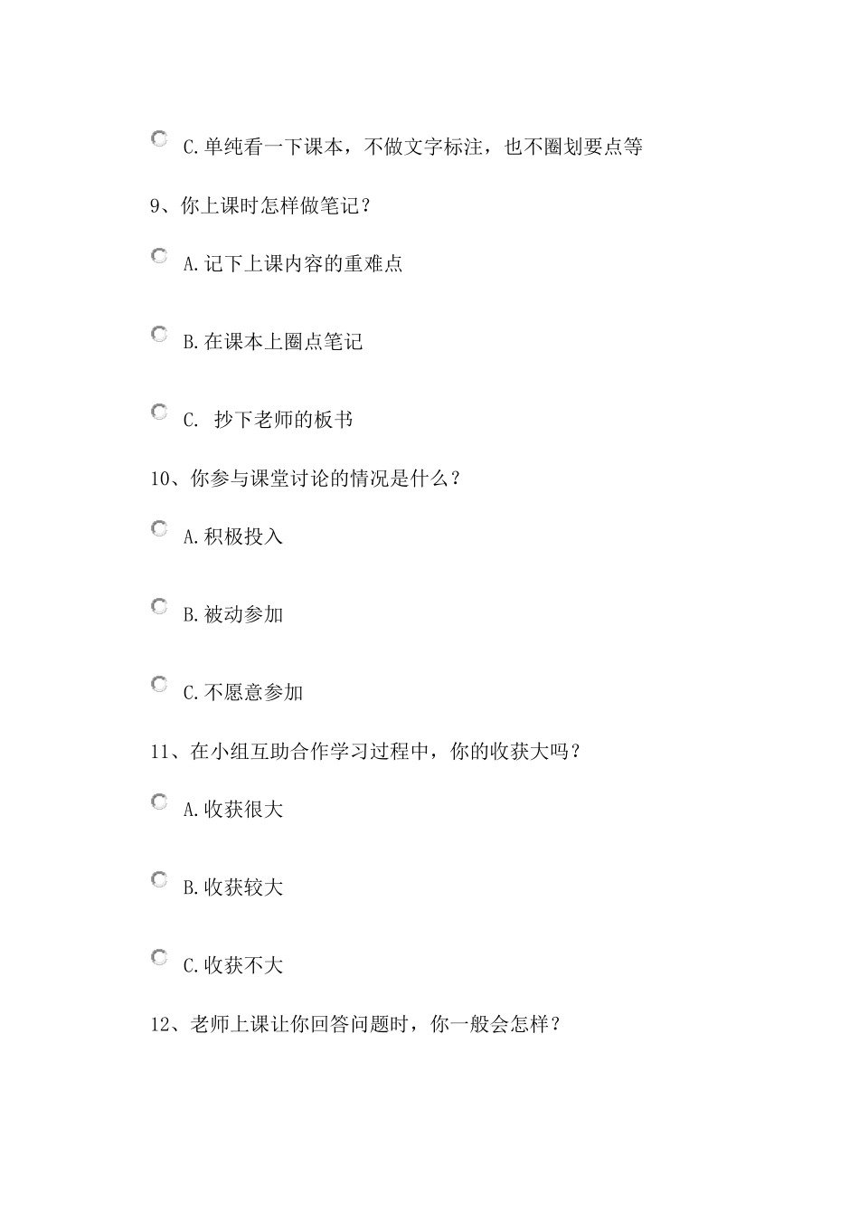 学生自主学习能力问卷调查表_第3页