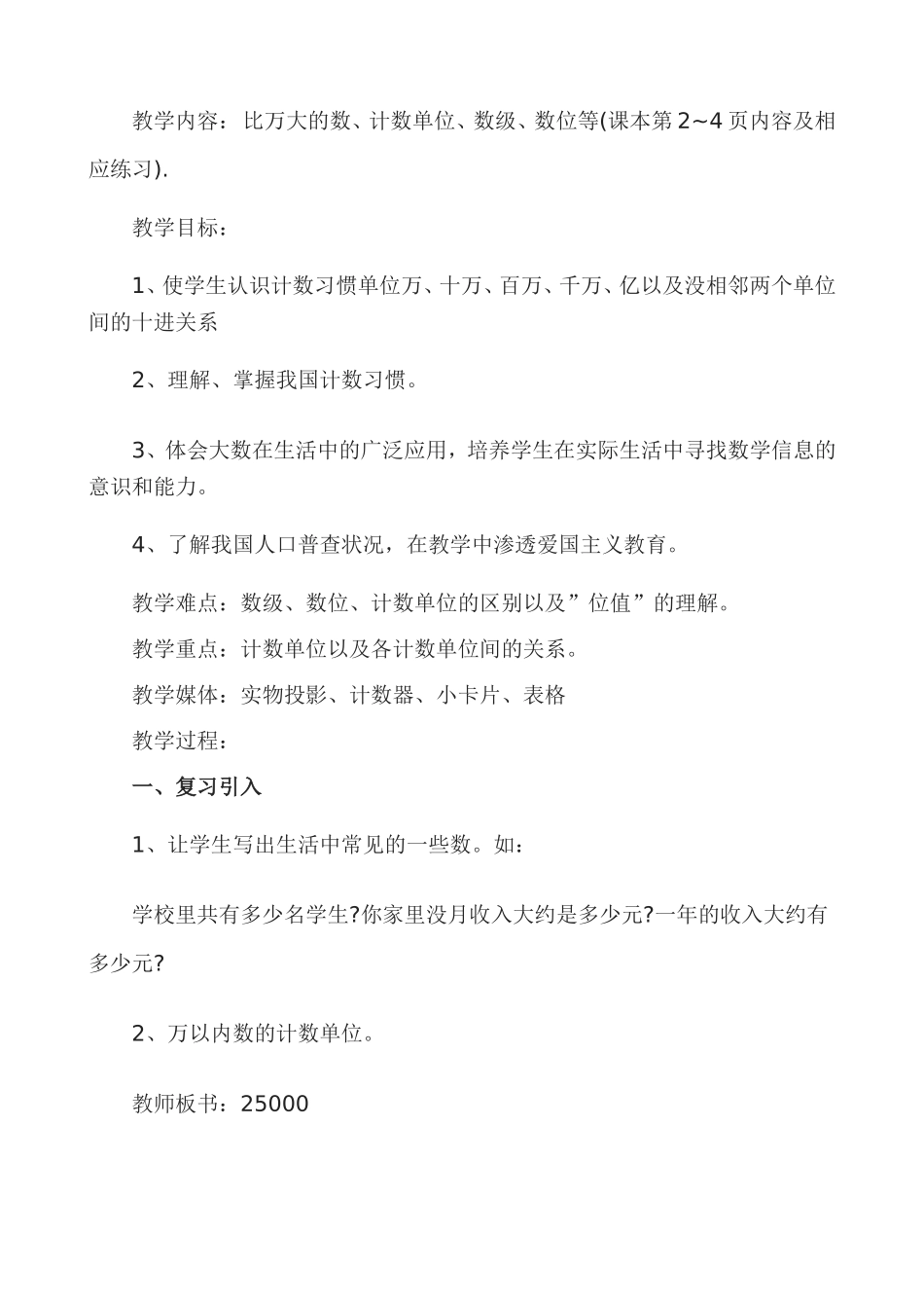 亿以内数的读法索晓霞_第2页