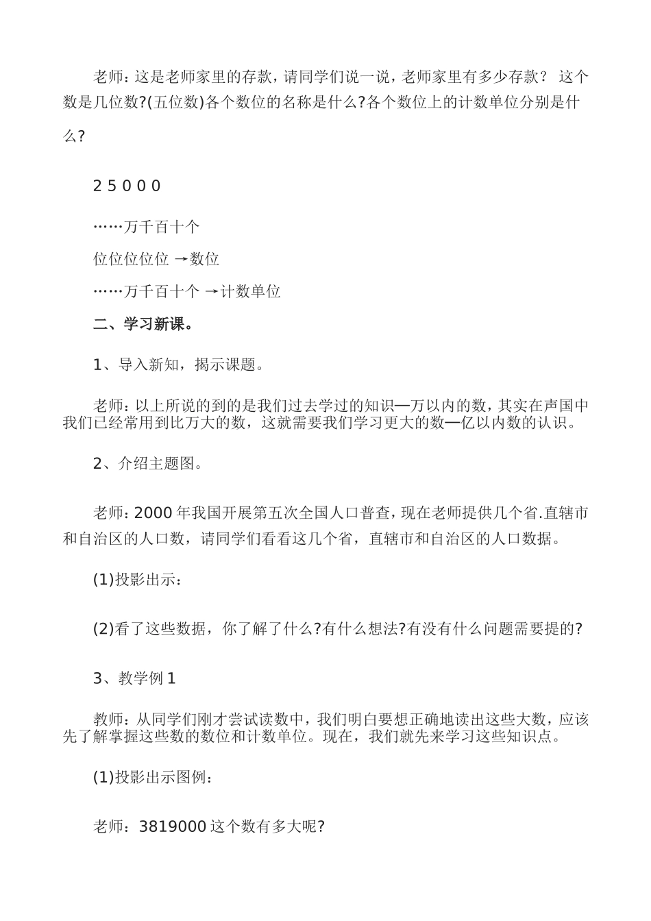 亿以内数的读法索晓霞_第3页