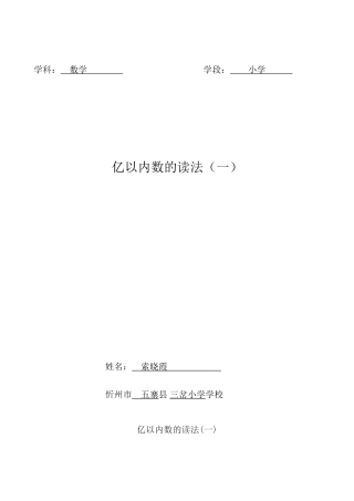 亿以内数的读法索晓霞