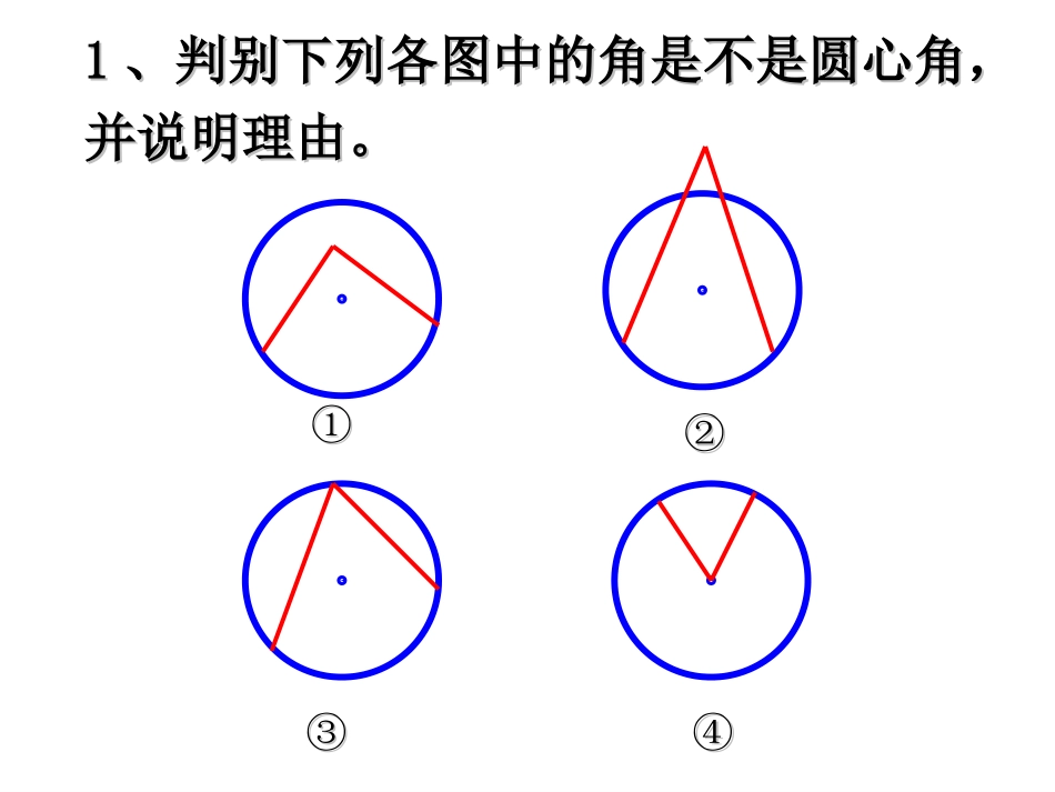 弧弦圆心角弦心距_第3页